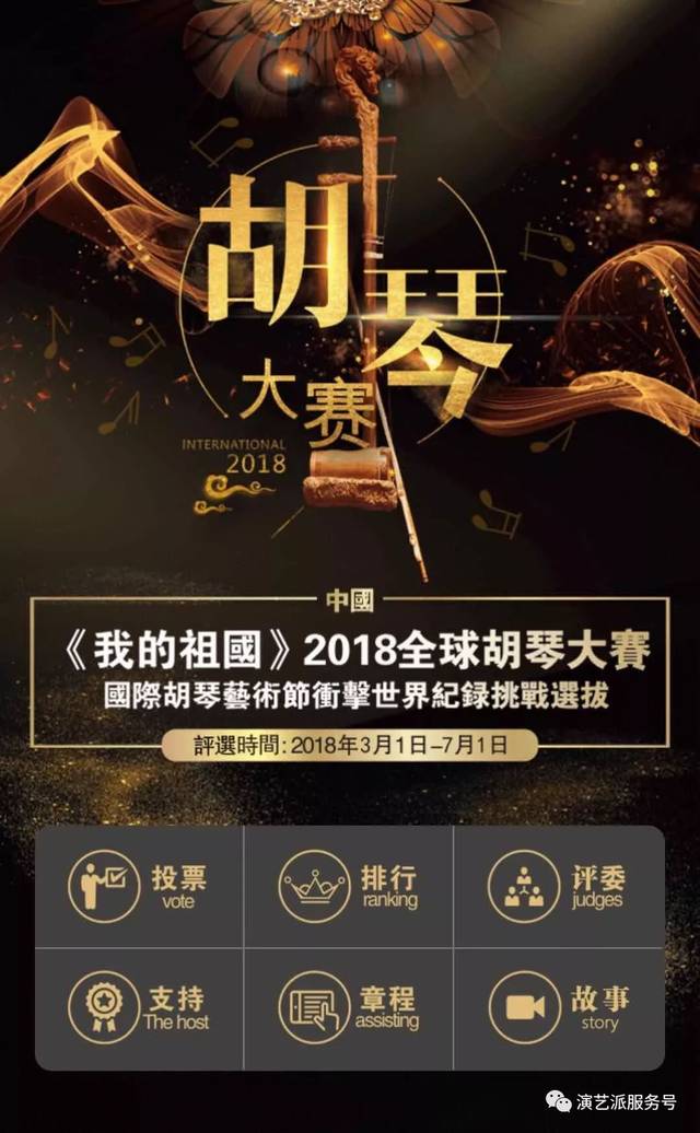 "胡琴就在我身边"——亮出你自己的胡琴故事