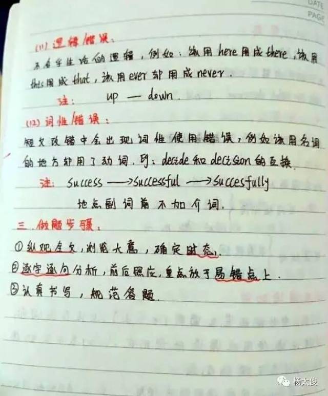 初三英语学霸笔记手抄初中,引无数初中生疯转!什么有语法用会考是图片