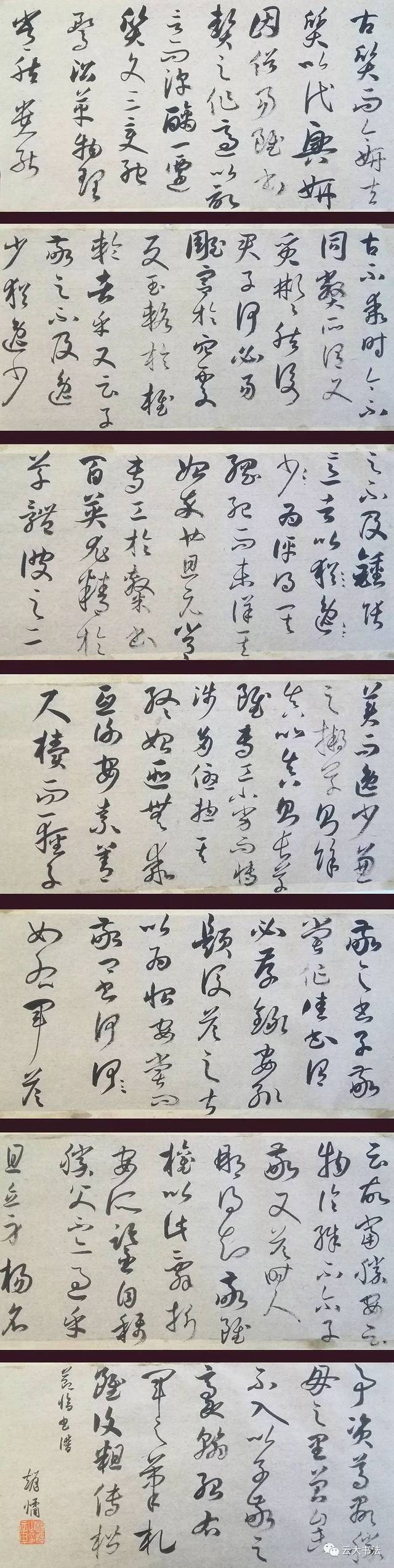 赵燏节临《书谱》