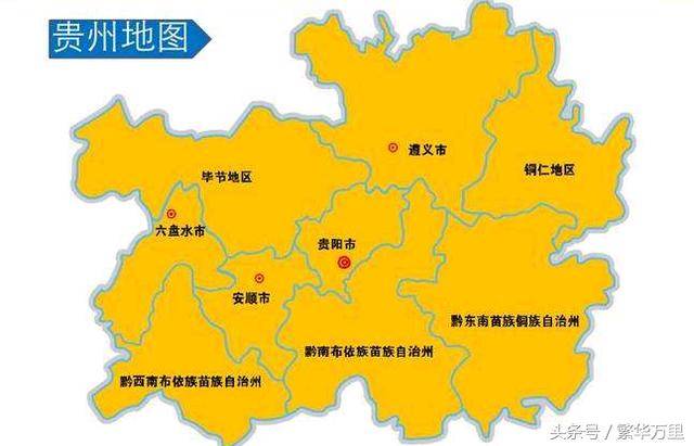 遵义堪称赫赫有名,为何贵州省的省会,会是中部的贵阳?图片