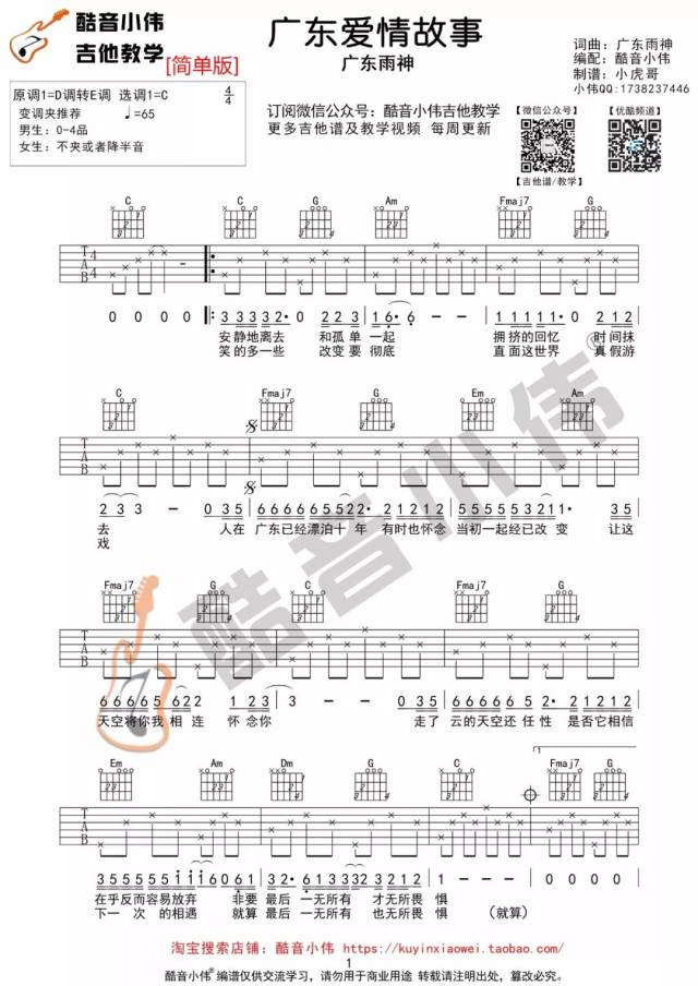 3000元产品抽奖活动&《广东爱情故事》吉他谱及教学视频发布-酷音小伟