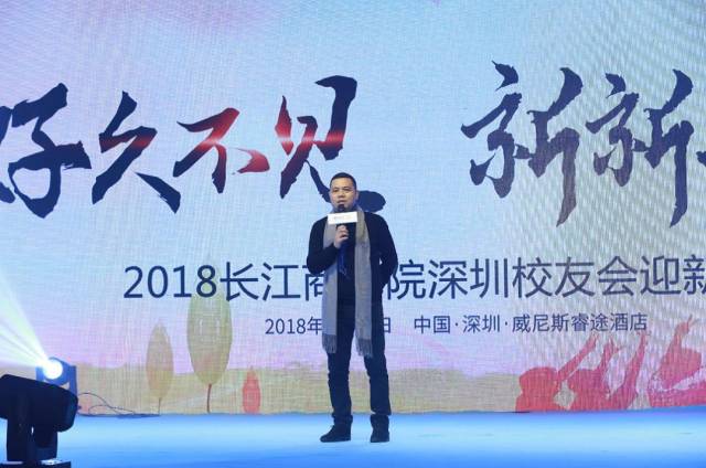 活动| "好久不见新新相印"长江深圳校友会迎新年会活动圆满成功!