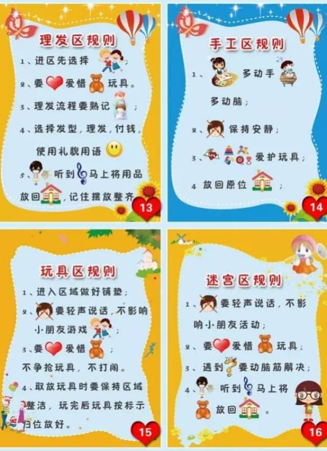 幼儿园班级活动区进区规则 提示图片