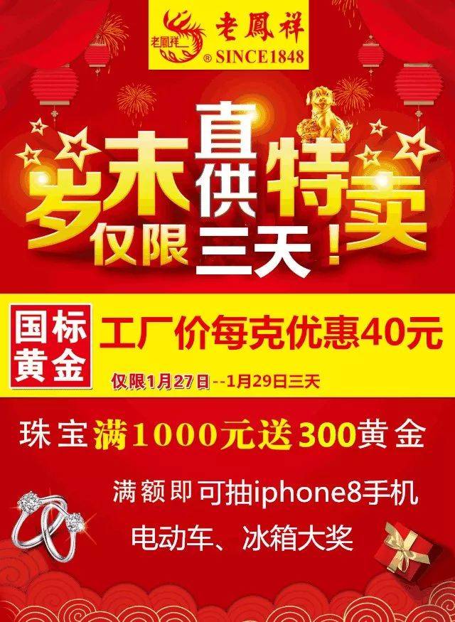 【离石老凤祥】年末直供特卖会,黄金特卖价每克优惠40元,珠宝满1000送