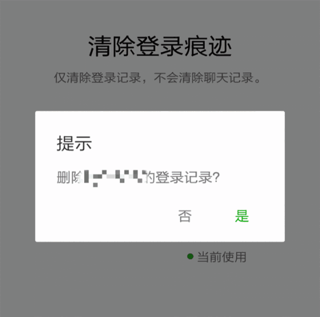 想改变两个常用账号 可以选择