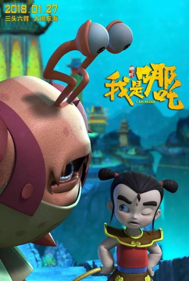 1月27日《我是哪吒》动画片,少年英雄踏雪归来