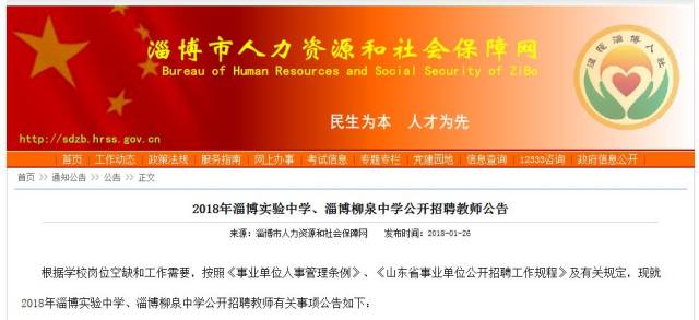 招聘信息淄博_淄博招聘网 淄博人才网 淄博最新招聘信息 淄博大众人才网