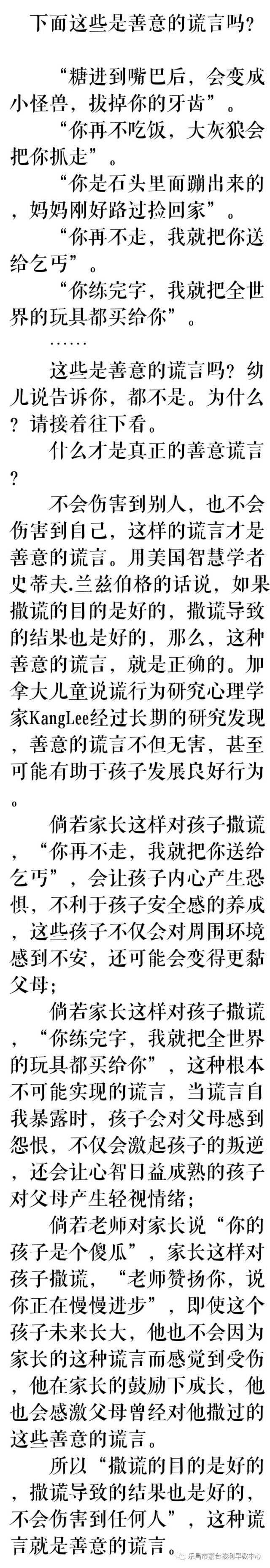 他们思维简单,分辨不清哪些是善意的谎言,哪些是真实的谎言,如果父母