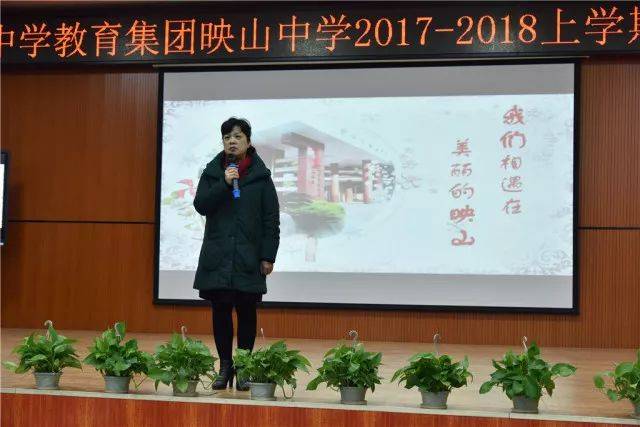 风雨映山情 你我共前行—柳州市龙城中学教育集团映山校区2017-2018