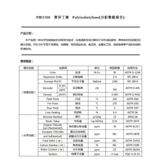 聚异丁烯(pib1300,2400)特性应用及参数指标介绍