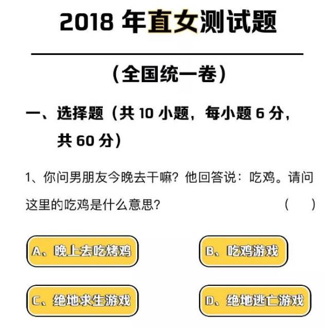 2018年直女测试题全国统一卷