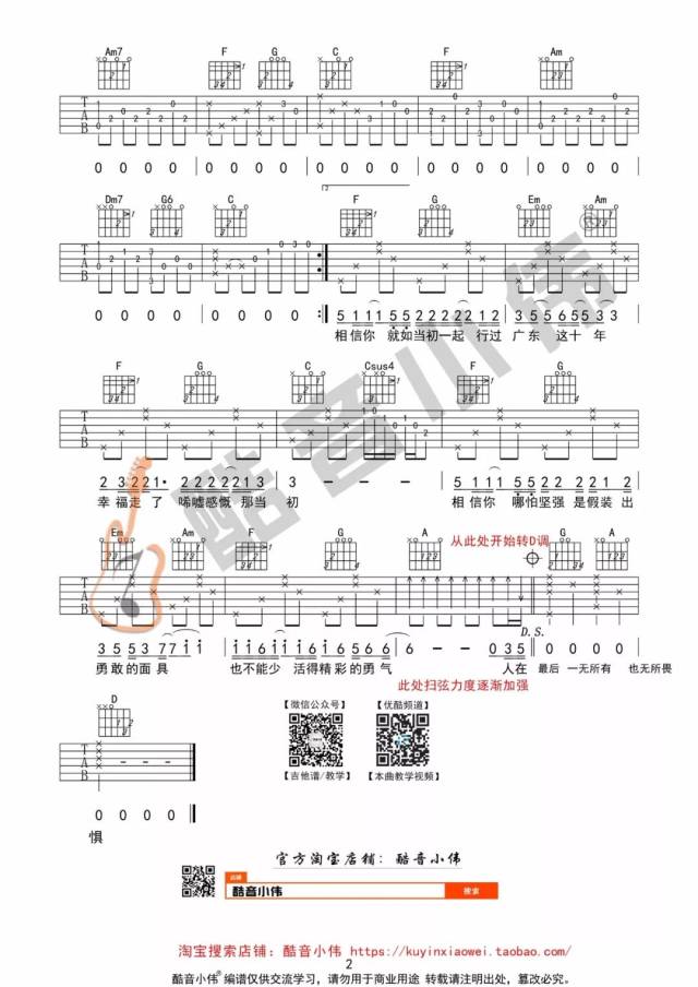 3000元产品抽奖活动&《广东爱情故事》吉他谱及教学视频发布-酷音小伟