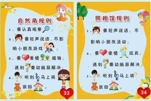 幼儿园班级活动区进区规则 提示图片