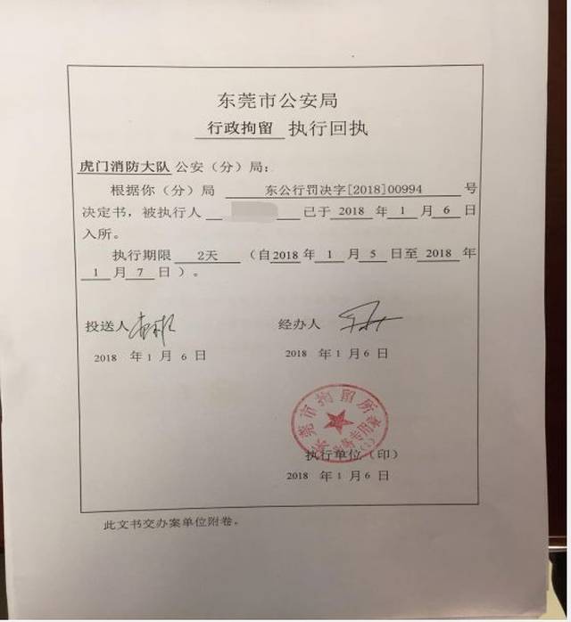 重拳出击!东莞消防加大执法力度14人被拘留