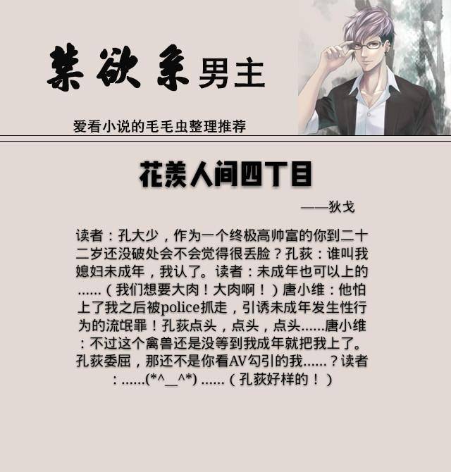 五本男主是禁欲系美男的小说,哪一本小说最吸