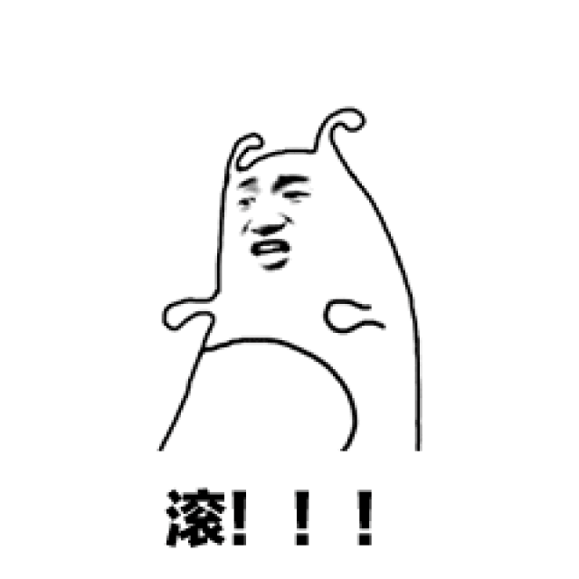 表情| 花式鄙视 动态表情包