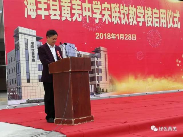 【头条】海丰黄羌镇举行宋联钦教学楼启用仪式
