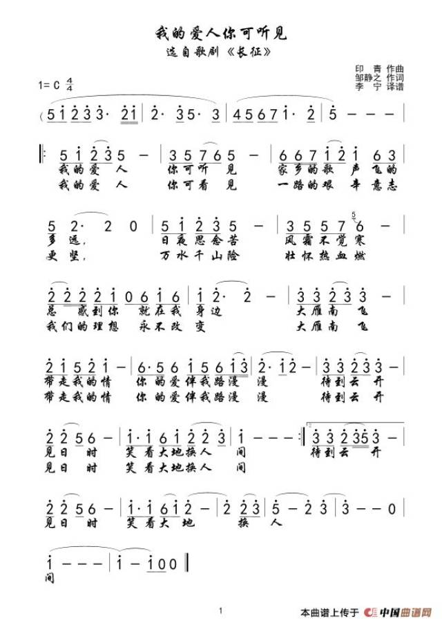我的爱人 你可听见 家乡的歌声 飞的多远 日夜思念苦 风霜不觉寒 总