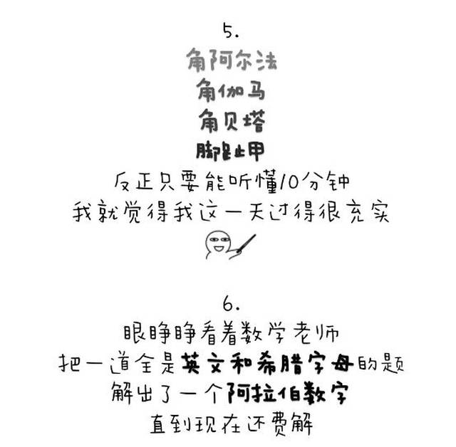 "放弃"两个字怎么写?被数学虐一虐你就知道了!