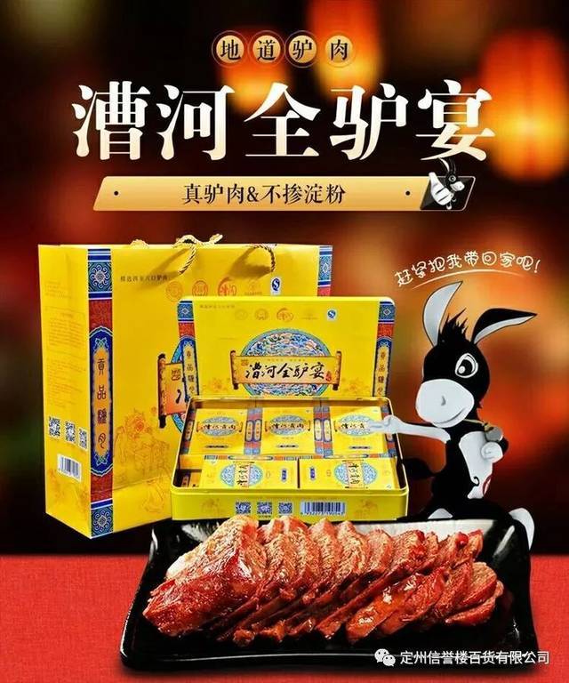 单品(1): 漕河全驴宴礼盒