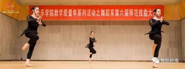 华南师范音乐学院教学质量年系列活动之舞蹈系第六届师范技能大赛