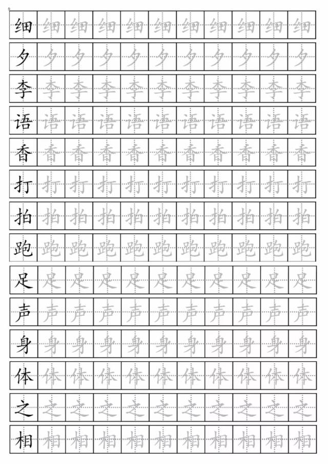 部编版一年级语文下册描红字帖(可打印)寒假练字专用!