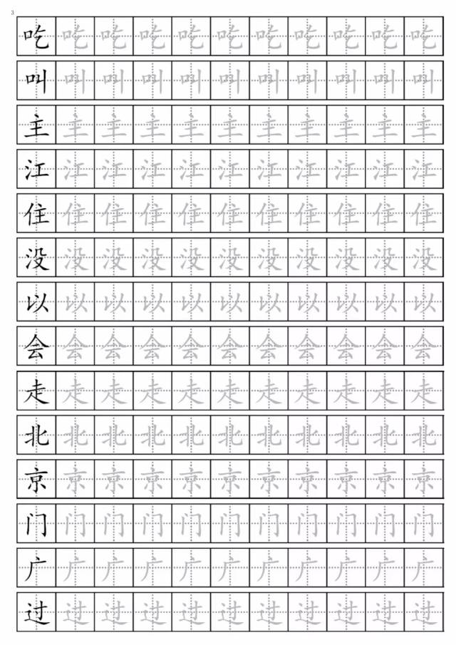 部编版一年级语文下册描红字帖(可下载打印)寒假练字专用!