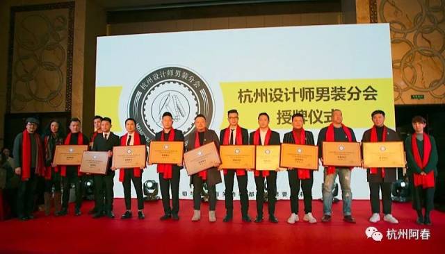 杭州市服装设计师协会设计师 男装分会成立大