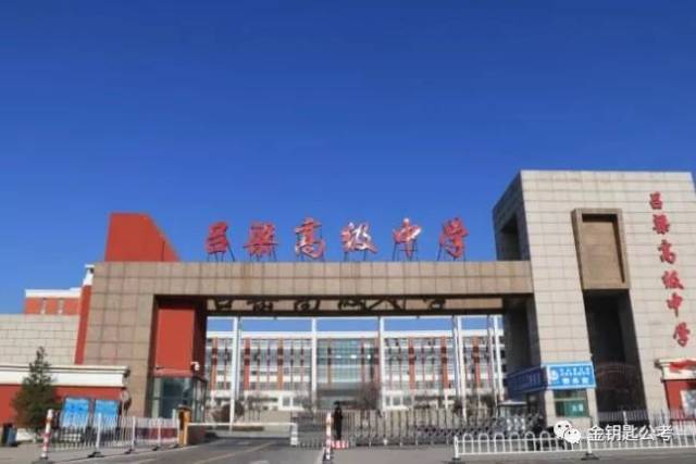 吕梁市高级中学招聘25人公告