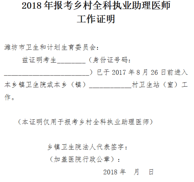 及复印件1份; 4,《试用期考核合格证明》1份(乡村两级医疗机构开具)