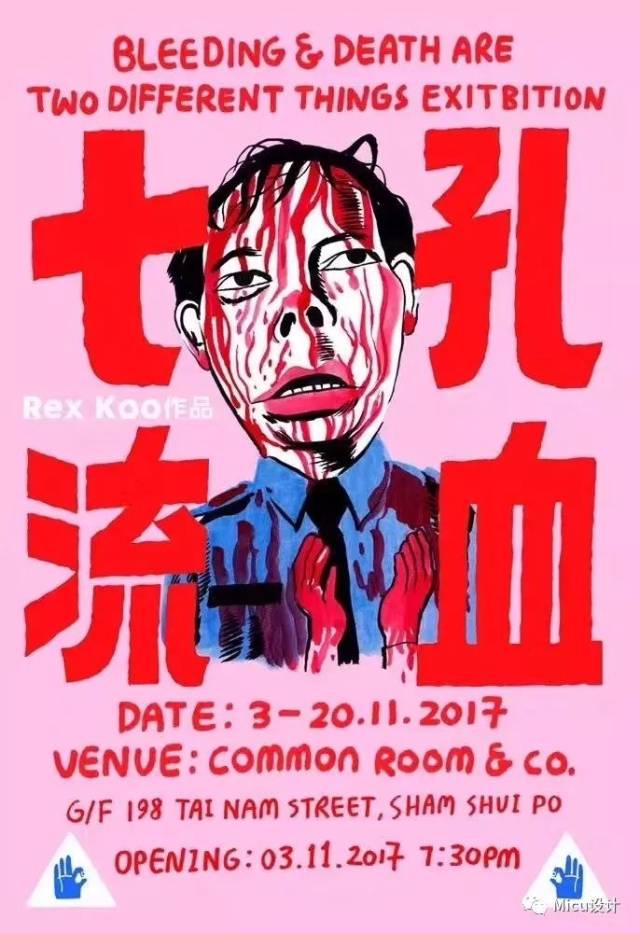 展览:七孔流血   rex koo 个展 common room & co. 最新展览