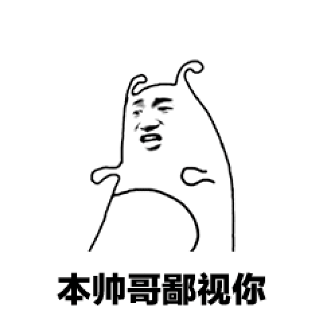 表情| 花式鄙视 动态表情包