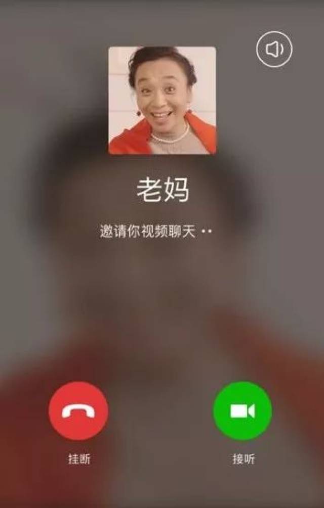 老妈邀请你视频通话,接还是不接?挂掉?那是万万不敢的.