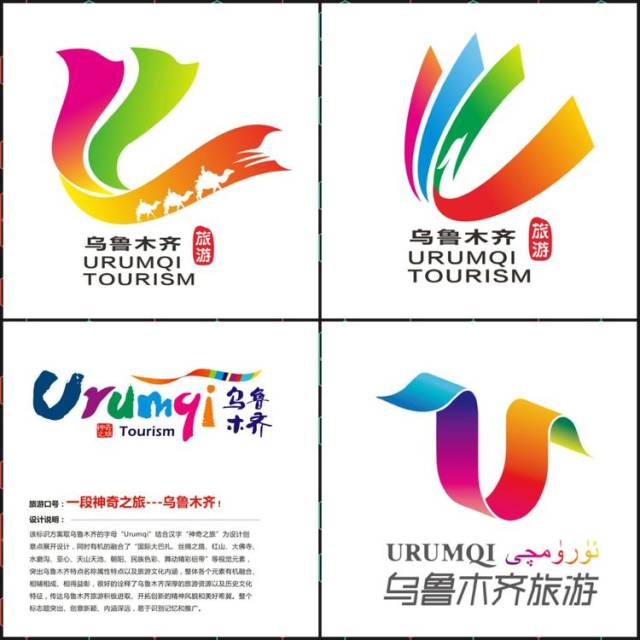 乌鲁木齐市旅游局全国公开征集旅游标志和宣传口号,你觉得哪个好?