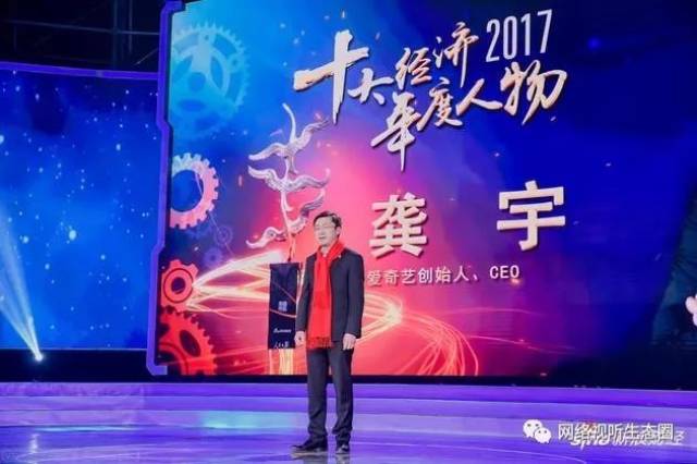 爱奇艺创始人龚宇当选"2017十大经济年度人物"_手机搜狐网