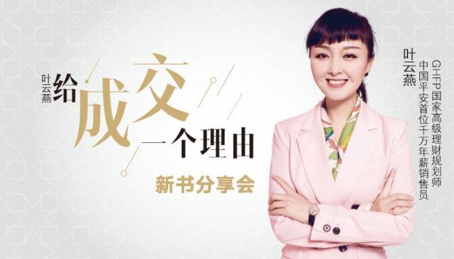 叶云燕经典保险话术:约见客户的短信如此充满