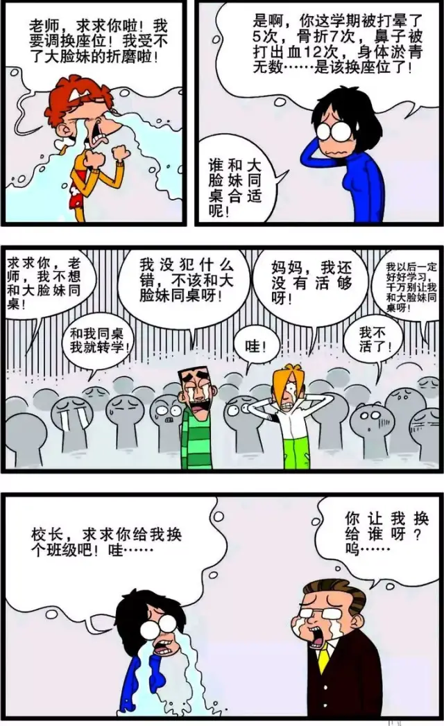 阿衰搞笑漫画:阿衰校园整蛊大脸妹,这样的搞怪,真是绝