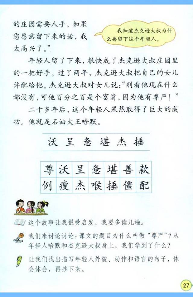 【四年级】语文下册人教版电子课本