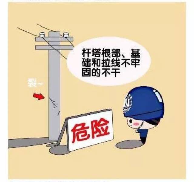 【漫画】电力生产现场作业十不干