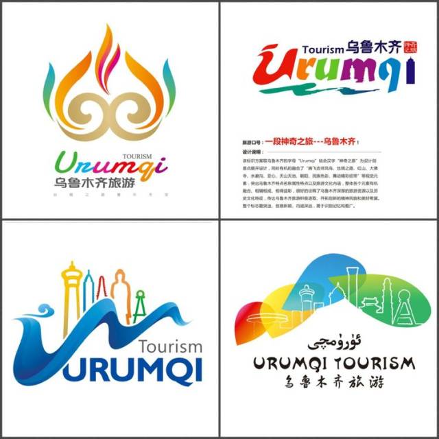 乌鲁木齐市旅游局全国公开征集旅游标志和宣传口号,你