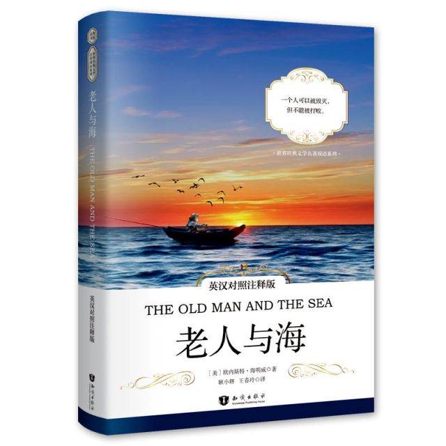 《老人与海 海明威 作者 简介