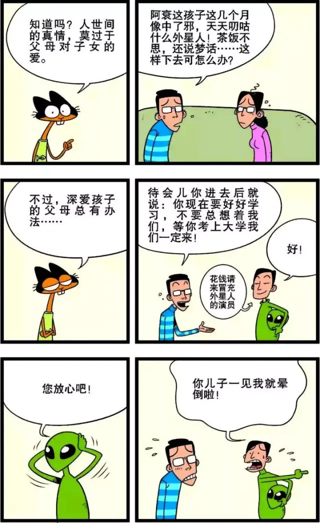 阿衰搞笑漫画:阿衰校园整蛊大脸妹,这样的搞怪,真是绝