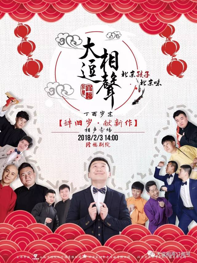 大逗相声封箱演出,开箱演出信息全来啦!