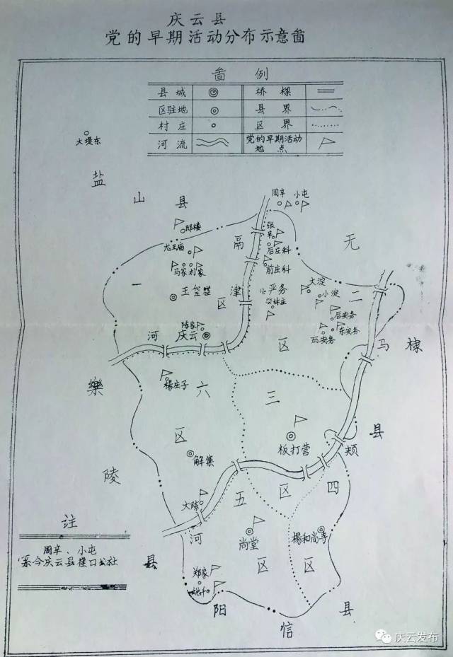 【每周学党史】津南第一县委--中共庆云·盐山县委的建立