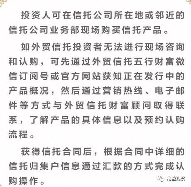 信托产品认购实用指南
