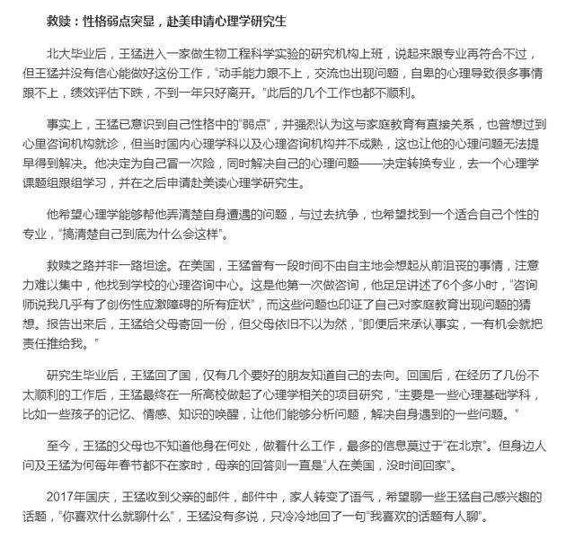 北大海归高材生1万5千字长信,控诉父母"过分的爱,网友:爱不是绑架