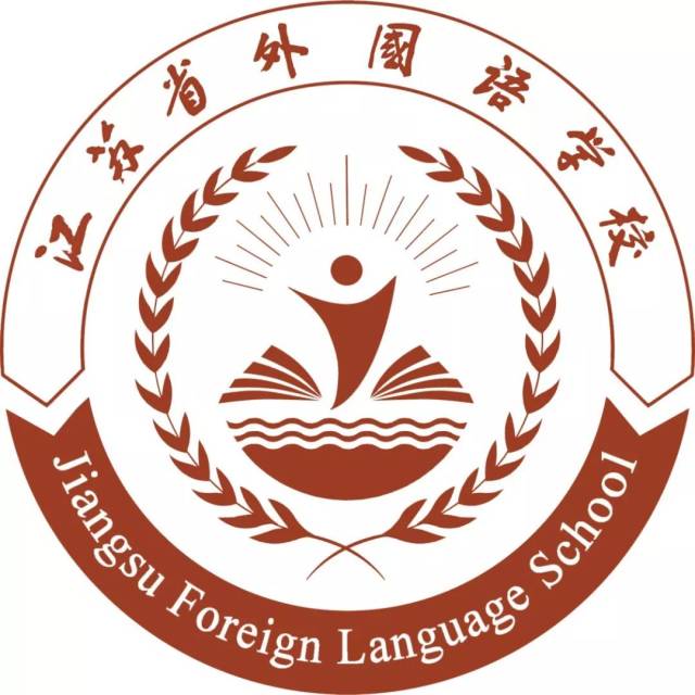 2016年,2017年连续获得 -11- 江苏省外国语学校