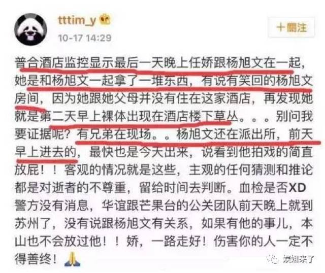 小鲜肉连约三妹,其中一个是去年裸身跳楼的任娇!