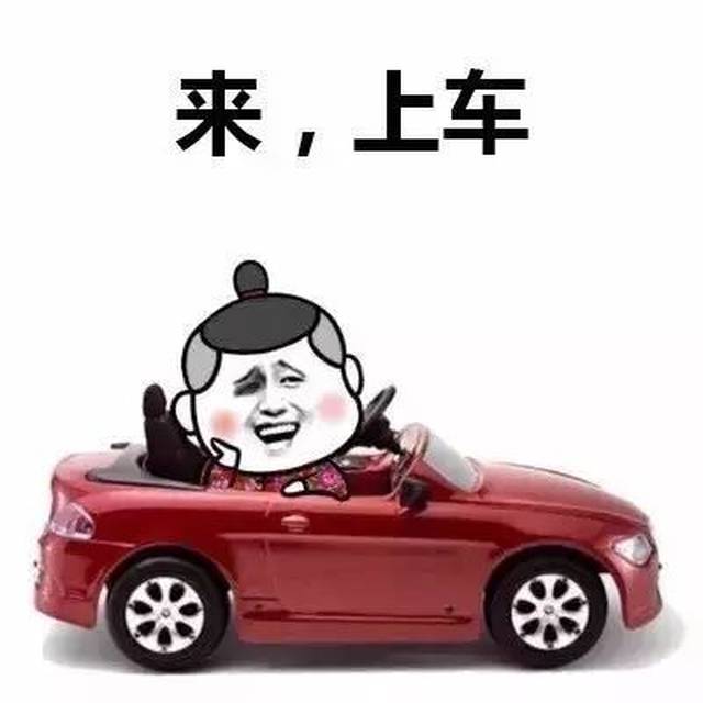 老司机带带你!