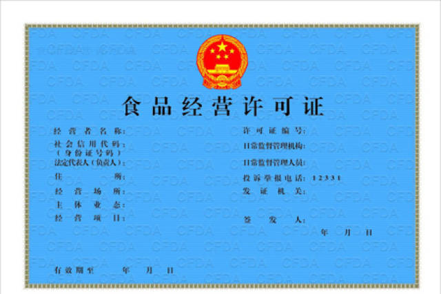 2018年深圳办理食品经营许可证的条件及流程